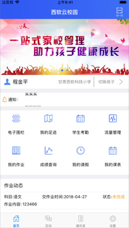 西软云校园通讯软件下载-西软云手机版下载v2.0图3