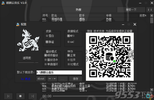 麒麟云音乐下载器 v3.0绿色版