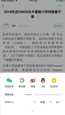 爱集微软件下载-爱集微IOS版下载v1.0.2图4