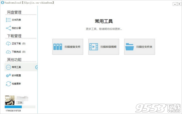 YunDownload免SVIP版