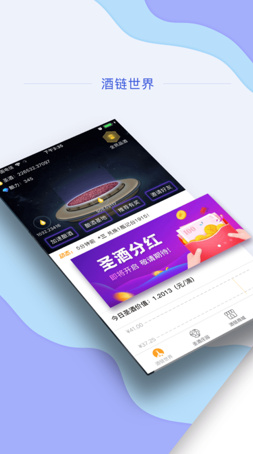 酒链世界app下载-酒链世界安卓版下载v1.5.3.0图1