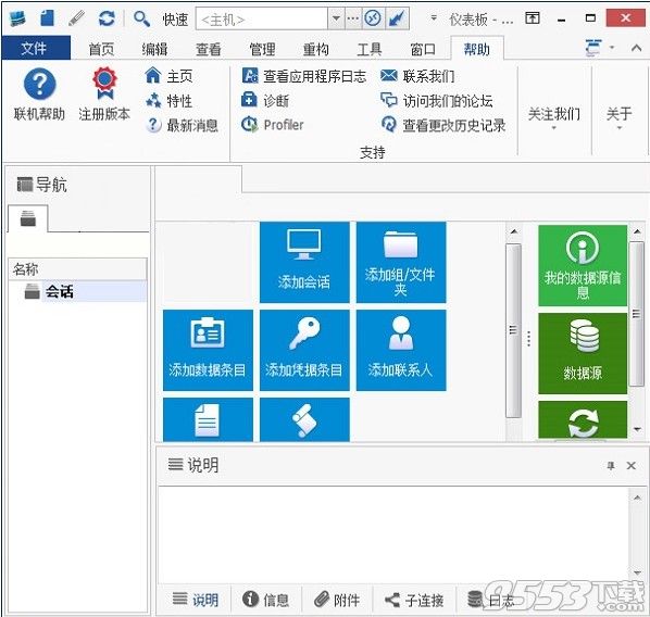 Devolutions Remote Desktop Manager13.9.12.0中文免費(fèi)版