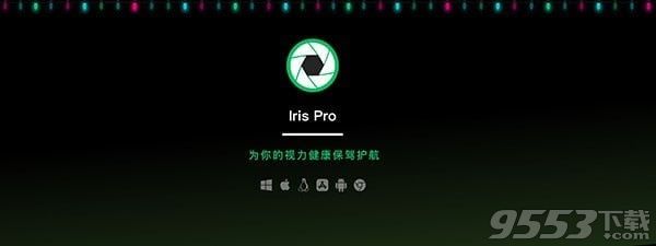 Iris Pro Mac版