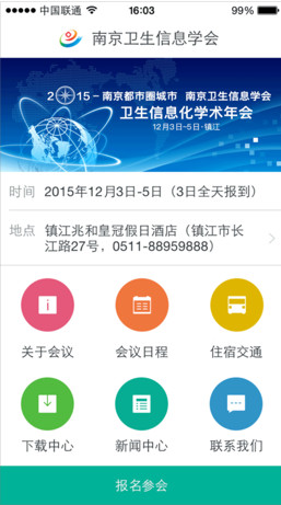 南京卫生信息学会IOS版截图2