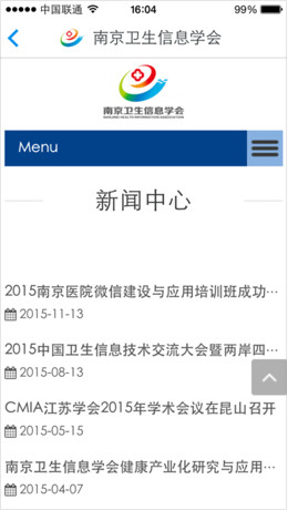 南京卫生信息学会IOS版截图1