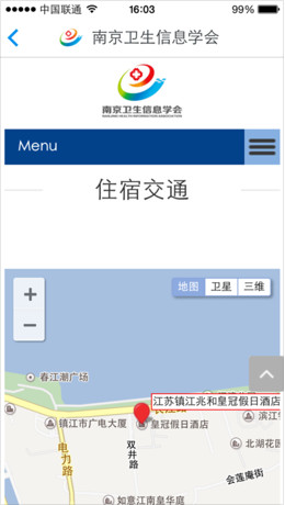 南京卫生信息学会IOS版截图4