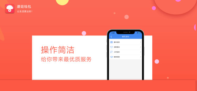 蘑菇钱包苹果版