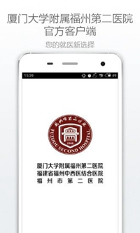 福州市二医院app下载-福州市二医院预约挂号安卓版下载v3.2.0图1