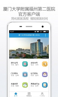 福州市二医院app下载-福州市二医院预约挂号安卓版下载v3.2.0图2