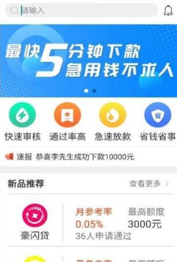 现金雷达借贷软件下载-现金雷达安卓版下载v1.0.3图1