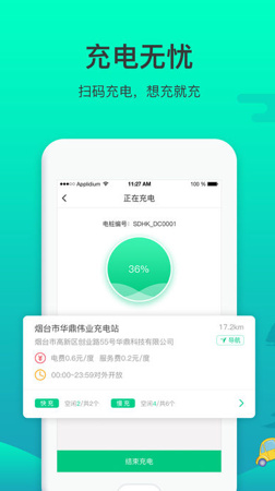 e车易行app下载-e车易行最新安卓版下载v3.0.5图3