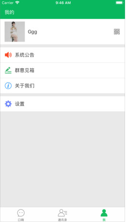 口嗨IOS版截图3