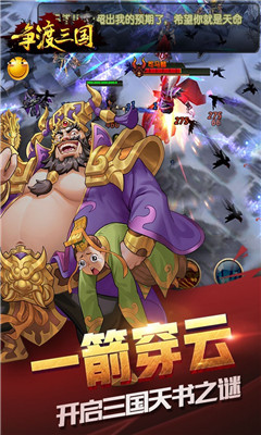 争渡三国破解版下载-争渡三国无限资源版下载v1.12图1