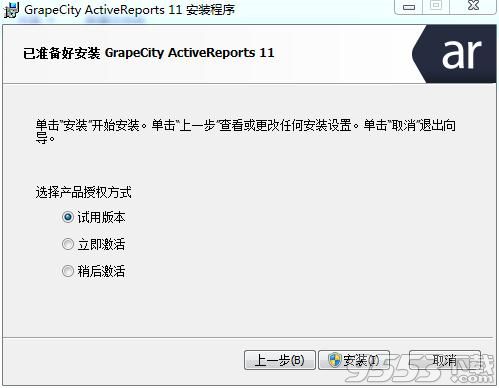 ActiveReports破解版