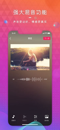 迷音苹果版截图4