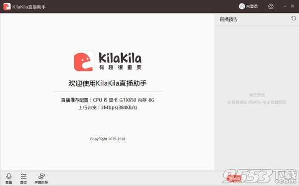KilaKila直播助手 v1.6.6绿色版
