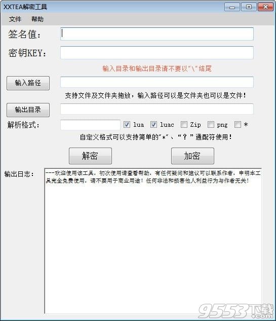 XXTEA解密工具 v1.0绿色版