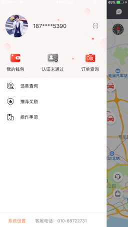 北京三加壹共享汽车app下载-北京三加壹苹果版下载v1.0图2