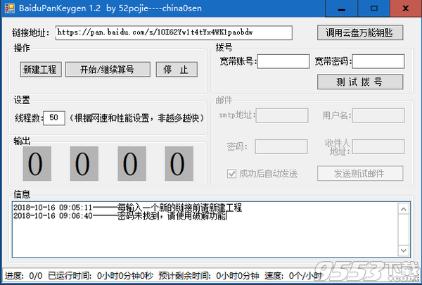 百度盘密码算号器