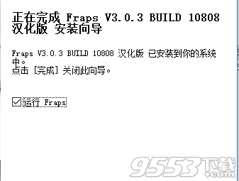 fraps v3.5.3简体中文版