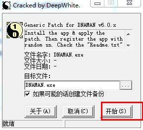 DNAMAN 9破解版(附激活教程)