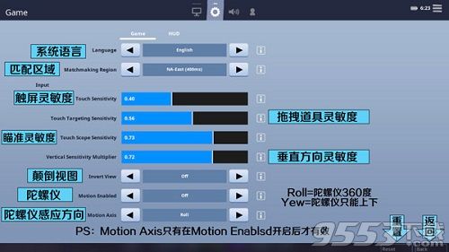 堡垒之夜有陀螺仪吗 堡垒之夜怎么开陀螺仪