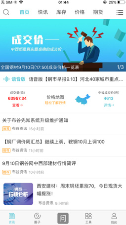 布谷先知IOS版下载-布谷先知苹果版下载v3.1.1图1