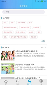 成长通iPhone版截图4