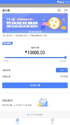 金小侠手机版下载-金小侠安卓版下载v3.1.1图2