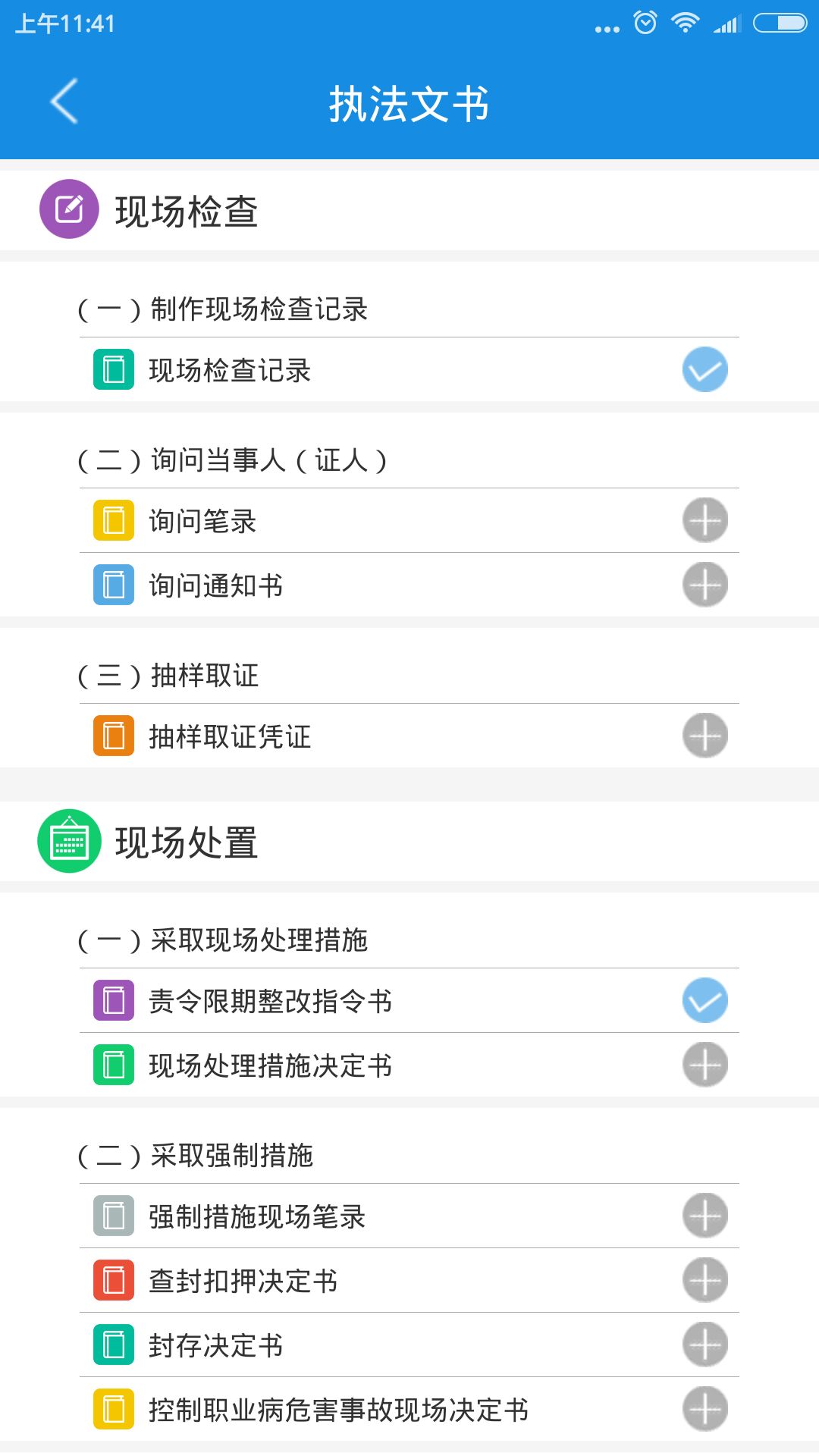 深圳安全执法安卓版截图3