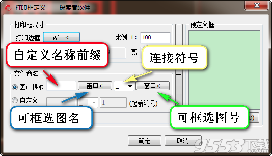 探索者易打印软件 v1.0.0.1绿色版