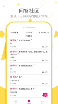 恋爱话术ios版下载-恋爱话术苹果版下载v1.5.0图3