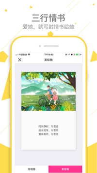 恋爱话术ios版下载-恋爱话术苹果版下载v1.5.0图2