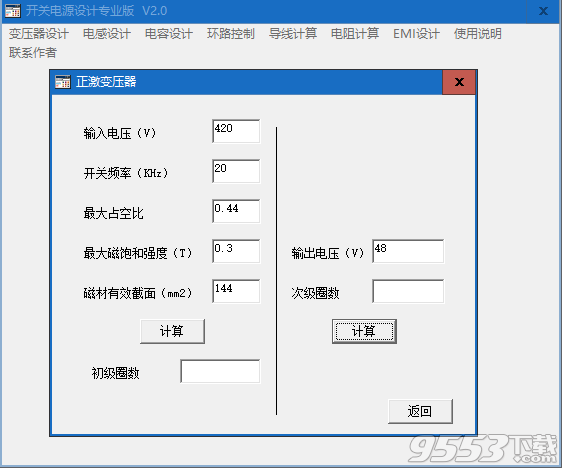 高頻變壓器設(shè)計(jì)工具 v2.0綠色版