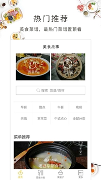 美食故事app下载-美食故事安卓版下载v1.60.31图4