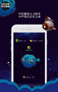 可优星球app下载-可优星球安卓版下载v1.0.0图2