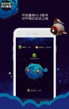 可优星球app下载-可优星球安卓版下载v1.0.0图3