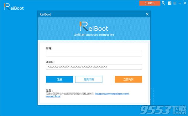 ReiBoot破解版