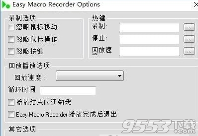 Easy Macro Recorde Options中文免费版 v4.51.0绿色版