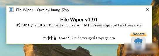 FileWiper文件擦除器 v1.91單文件版