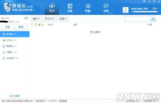 存证云企业版 v1.0.80001正式版