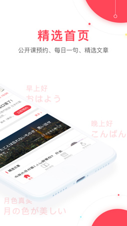 日本村日语苹果版