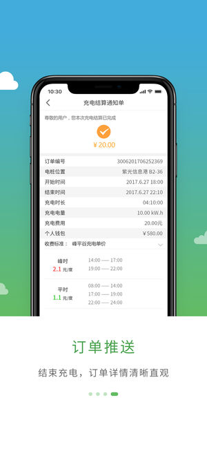 绿侠快充IOS版下载-绿侠快充苹果版下载v2.6.350图3