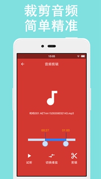 音乐剪辑助手软件截图1