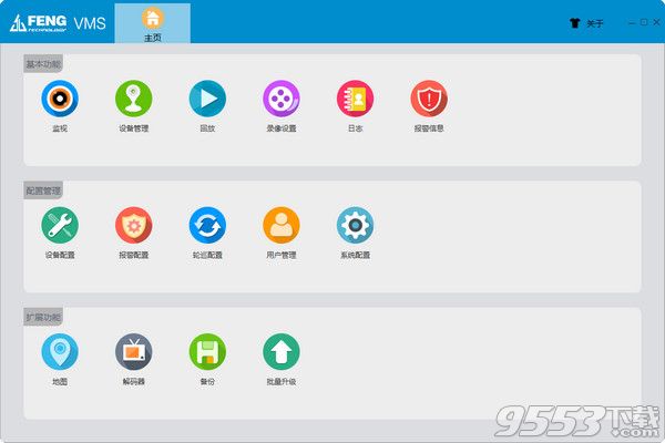 巨峰VMS客户端V1.20.0.15电脑版