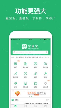 企業(yè)查詢寶軟件安卓版