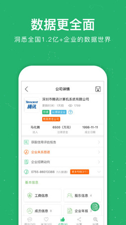 企業(yè)查詢寶蘋果版截圖2