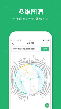 企业查询宝app下载-企业查询宝软件安卓版下载v7.2.0图4