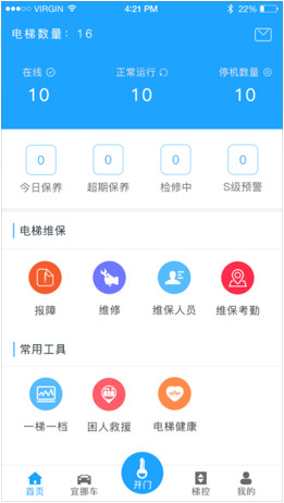 宜起来物业app最新版下载-宜起来物业安卓版下载v1.4图2