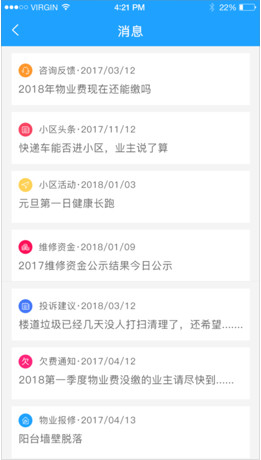 宜起来物业IOS版截图4